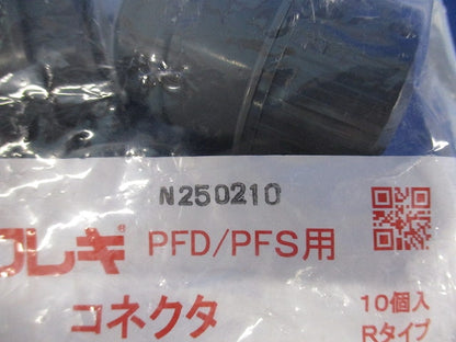プラフレキPFD/PFS用コネクタ(10個入) PFS-22KR