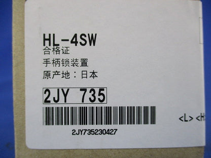 ノーヒューズ遮断器・漏電遮断器用 とってロック装置 HL-4SW