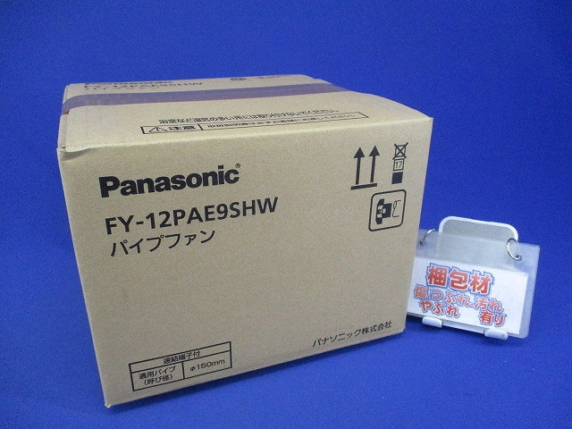パイプファンφ150 FY-12PAE9SHW
