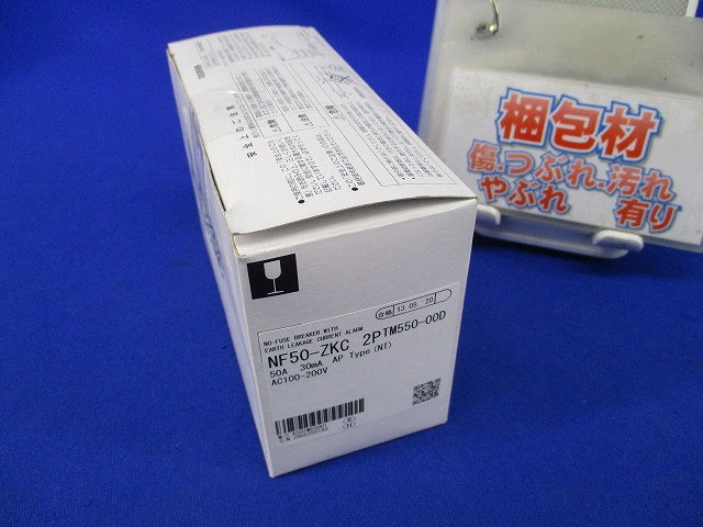 漏電アラーム付ノーヒューズ遮断器2P2E50A NF50-ZKC