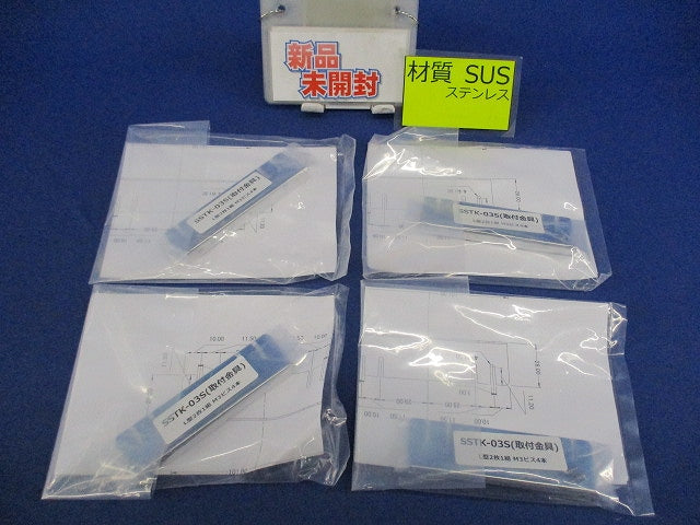 L型取付金具(ステンレス仕様)4個入 SSTK-03S