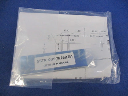 L型取付金具(ステンレス仕様)4個入 SSTK-03S
