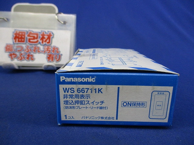 非常用表示埋込押釦スイッチ WS66711K