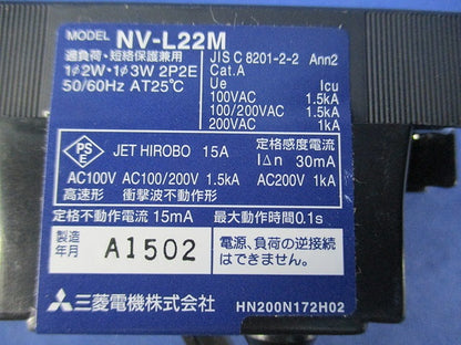 漏電遮断器2P2E15A NV-L22M