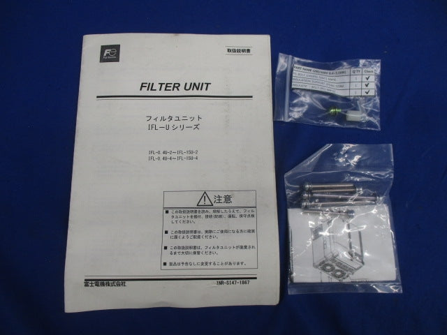 フィルタユニット(ジャンク品) IFL-1.5U-4