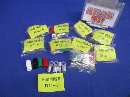 裸圧着端子(絶縁キャップ付)(4セット入×10計40セット入) R14-6