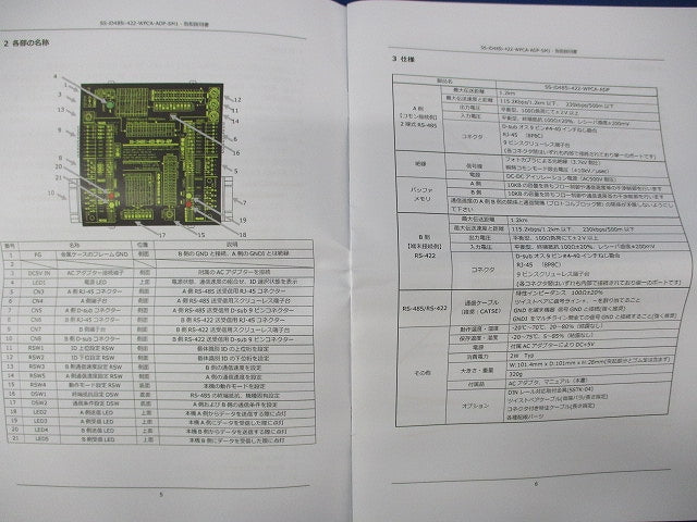 RS422⇔ID機能付き2線式RS485変換器 WPCA-ADP-SMI