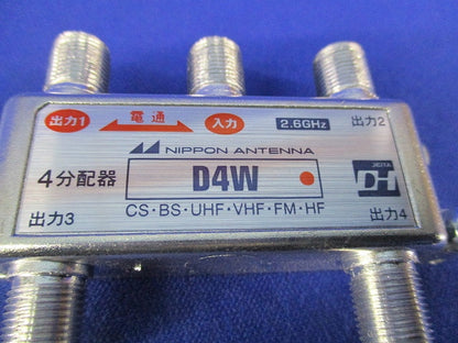 4分配器 1端子電流通過型 D4W