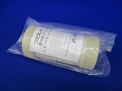 防水カップリング(アイボリー) PFS-54BCS-I