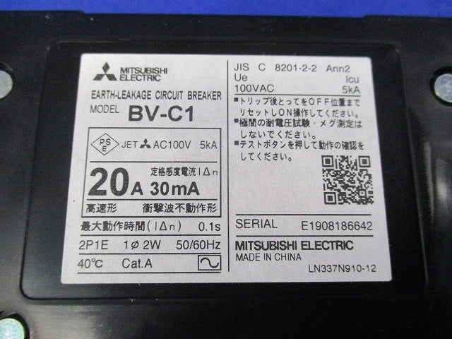 分電盤用漏電遮断器2P1E20A BV-C1