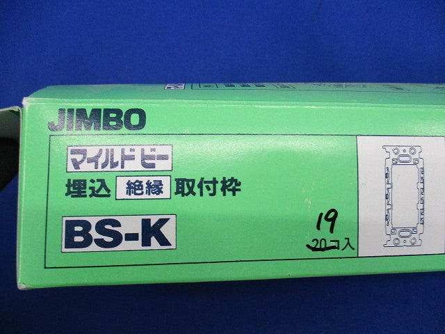 埋込絶縁取付枠(19個入) BS-K