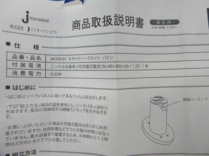 モザイクソーラライト バトン(未使用品) MO50-01
