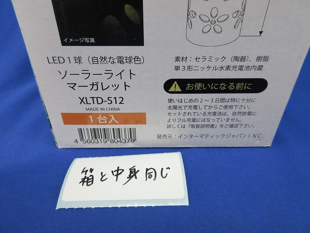 ソーラーライト マーガレット XLTD-512