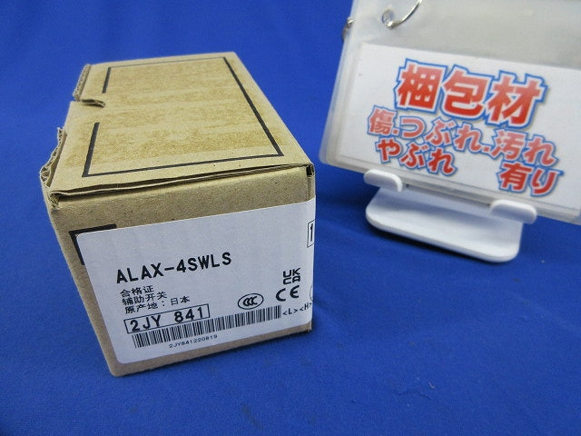 内部付属装置 警報スイッチ・補助スイッチ ALAX-4SWLS