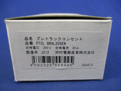 プレトラックコンセント(樹脂プレート・簡易耐火枠付) PTCLBRAL20SEN