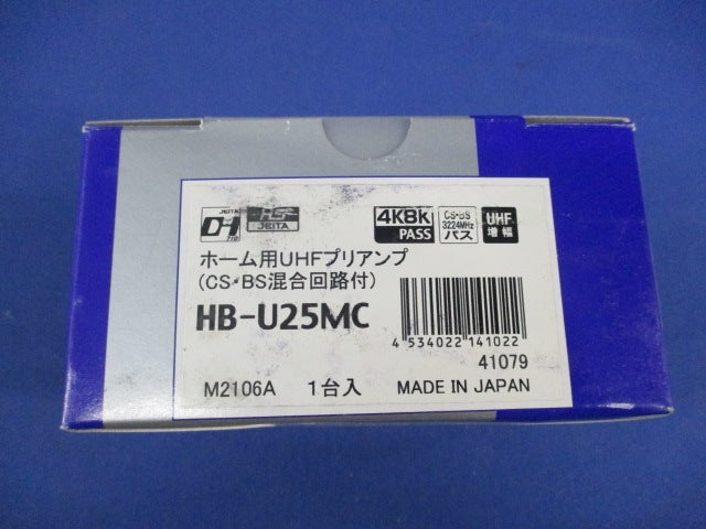 UHFプリアンプ HB-U25MC