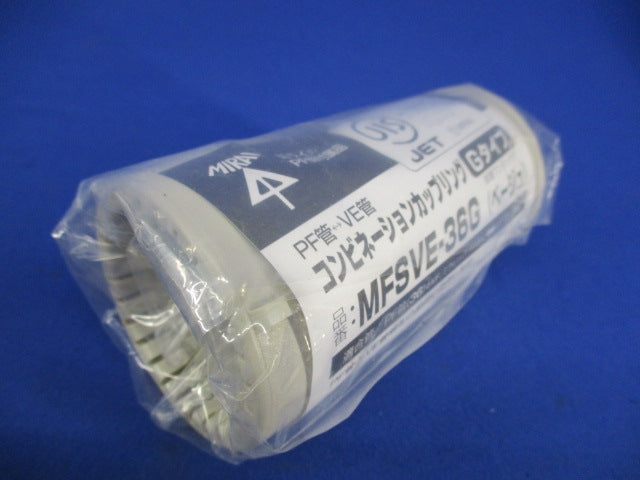 コンビネーションカップリング(Gタイプ)(6個入)(ベージュ) MFSVE-36G