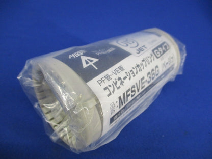 コンビネーションカップリング(Gタイプ)(6個入)(ベージュ) MFSVE-36G