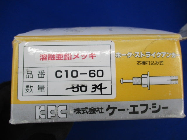 ホーク・ストライクアンカー Cタイプ 溶融亜鉛メッキ製(34個入) C10-60