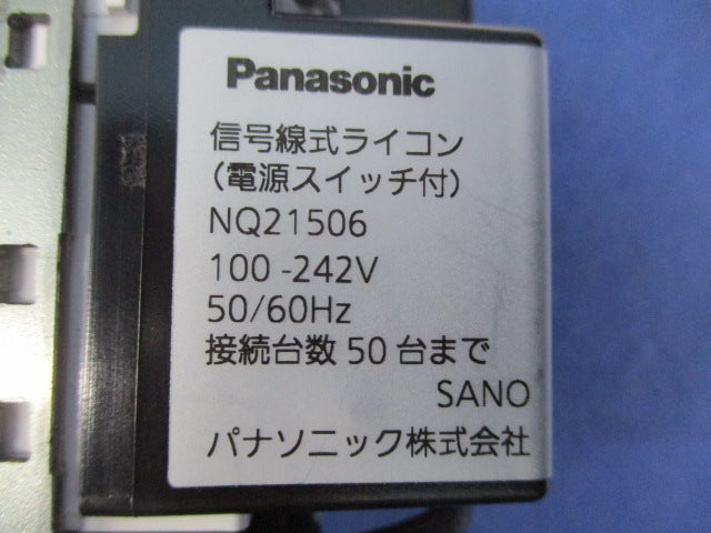 信号線式ライコン(電源スイッチ付) NQ21506