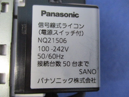 信号線式ライコン(電源スイッチ付) NQ21506