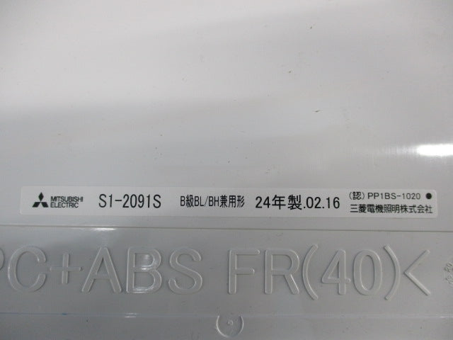 B級BL/BH兼用形表示板 S1-2091S