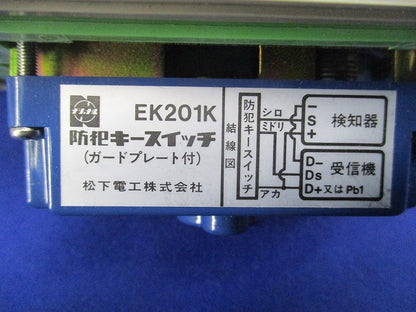 警戒操作キースイッチ EK201K