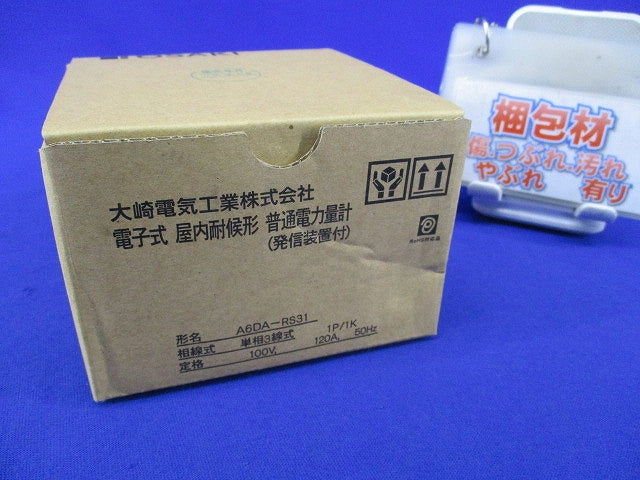 普通電力量計 交流単相3線式100V120A50Hz A6DA-RS31形