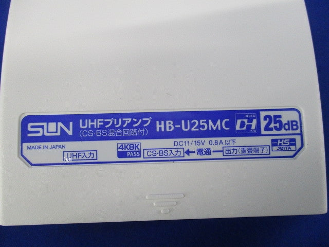 UHFプリアンプ HB-U25MC