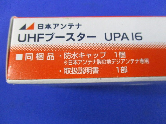 地上デジタル放送対応UHFブースター UPA16