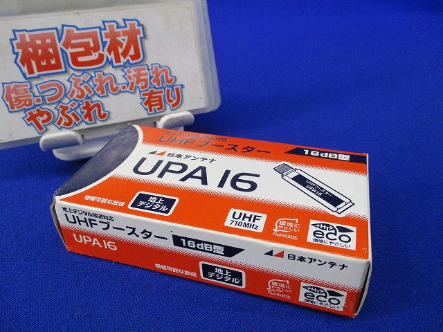地上デジタル放送対応UHFブースター UPA16