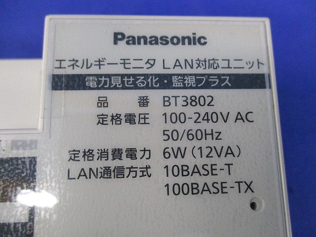 エネルギーモニタ LAN対応ユニット BT3802