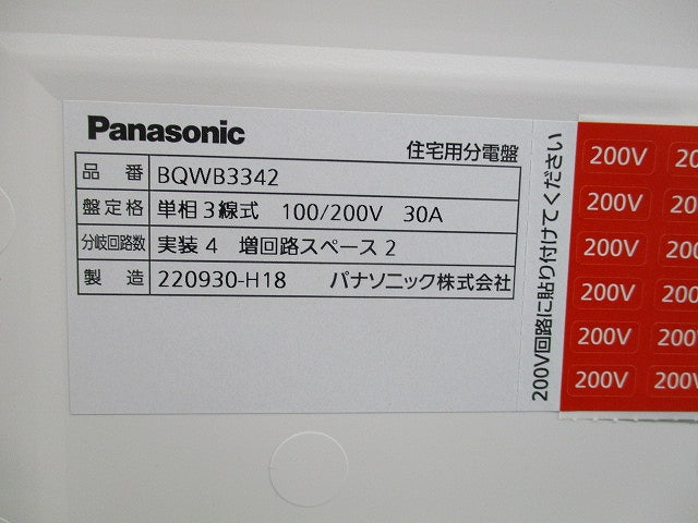 スッキリパネル コンパクト21 住宅用分電盤 BQWB3342