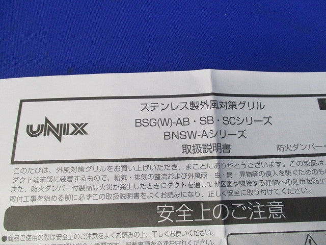 ステンレス製 防火ダンパー付ベントキャップφ100 型番不明