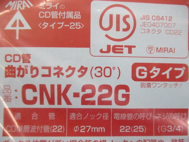 曲がりコネクタ(10個入×2計20個入) CNK-22G