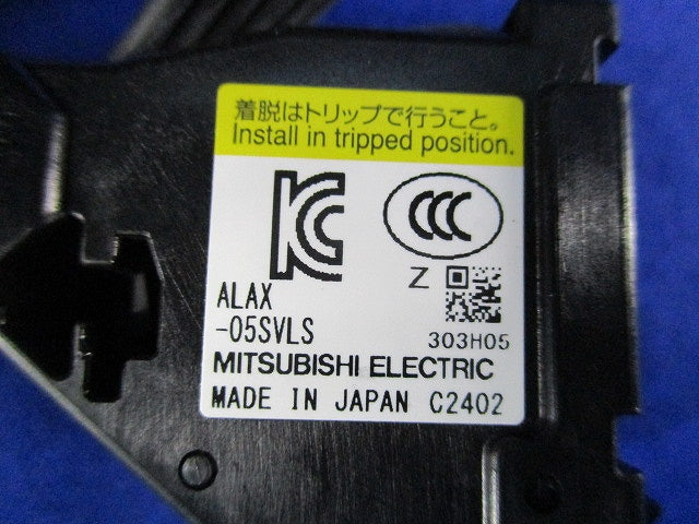 ノーヒューズ遮断器・漏電遮断器用 警報・補助スイッチ(縦形リード線端子台付) ALAX-05SVLS