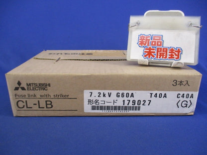 高圧限流ヒューズリンク(3個入) CL-LB