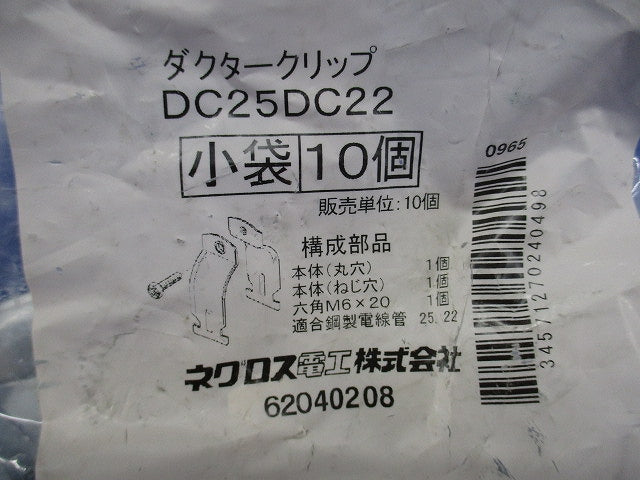 ダクタークリップ(亜鉛)(10個入) DC25DC22