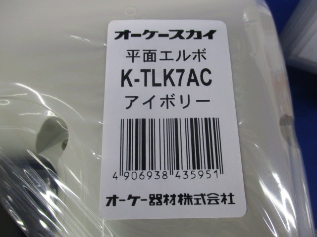 平面エルボ(4個入)(アイボリー) K-TLK7AC