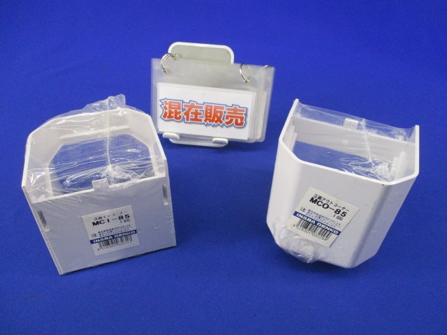 配管化粧カバーセット(混在2個入) MCI-85他