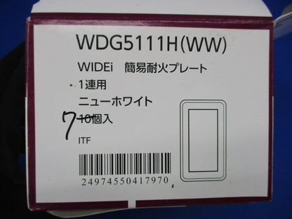 WIDEi簡易耐火プレート1連用(7個入)ニューホワイト WDG5111H(WW)
