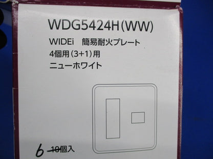 WIDEi簡易耐火プレート4個用(6個入)ニューホワイト WDG5424H(WW)