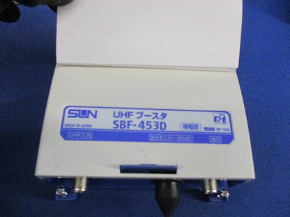 UHFブースタ SBF-453D