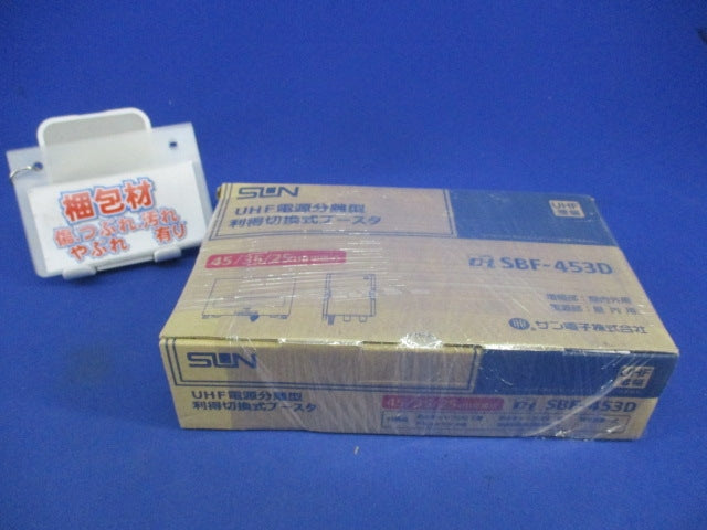 UHFブースタ SBF-453D