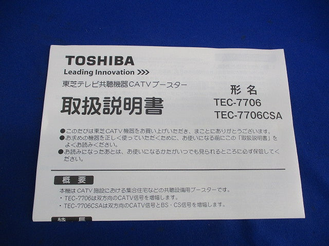 CATVブースター TEC-7706CSA