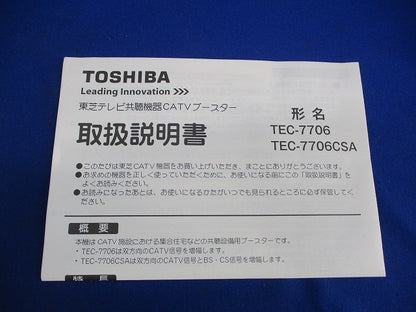 CATVブースター TEC-7706CSA