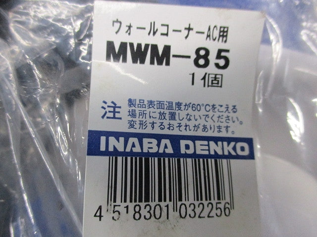 ウォールコーナーAC用(2個入)(ホワイト)(新品未開封) MWM-85