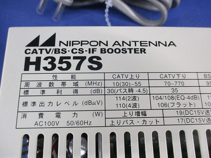 双方向CATV増幅器 H357S