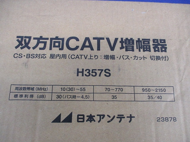 双方向CATV増幅器 H357S