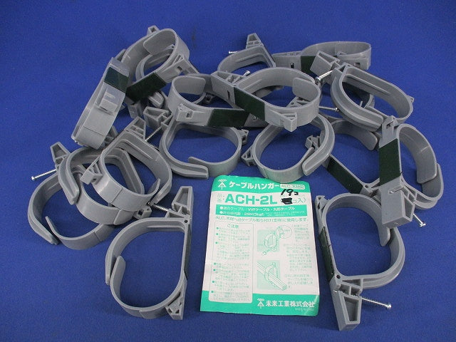 ケーブルハンガー(19個入) ACH-2L